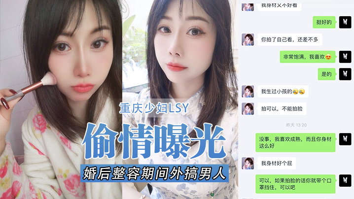 偷情曝光重庆少妇婚后整容期间外搞男人被老公发现离婚后曝光封面图