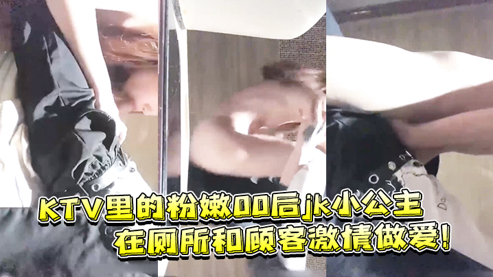 KTV小公主和顾客激情做爱封面图