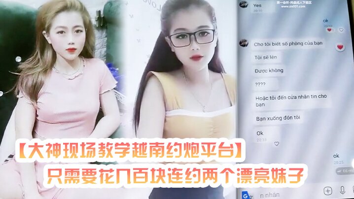 大神现场教学越南约炮平台只需要花几百块连约两个漂亮妹子外围的质量楼凤的价格封面图