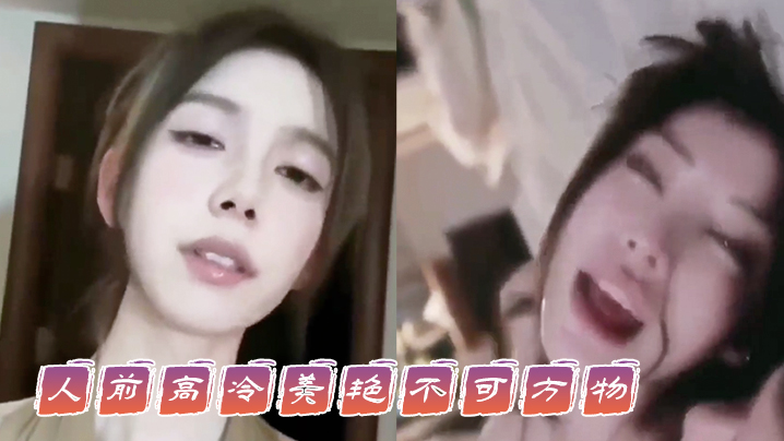 人前人后骚的像母狗这就不可及的女神吗封面图