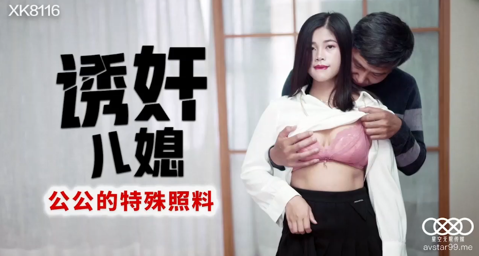 丹丹诱奸儿媳_公公的特殊照料封面图