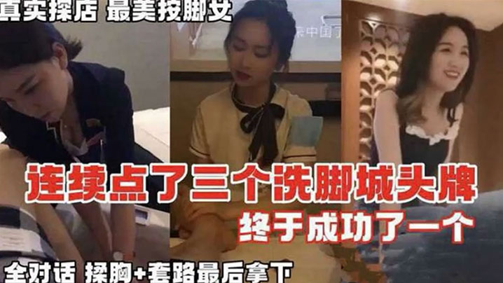 按摩系列真实探店连续点了三个洗脚城头牌_终于拿下全对话记录封面图