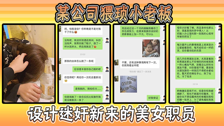 某公司猥琐小老板设计迷奸新来的美女职员，事件惊爆全网！封面图