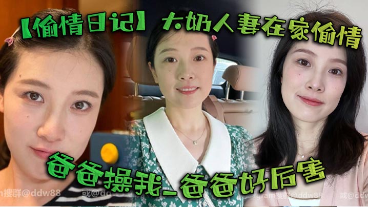 【偷情日记】大奶人妻在家偷情_啊啊_姐夫_啊啊_爸爸操我_爸爸好厉害_被无套输出_语无伦次几次喷潮_床单都湿了一大片封面图