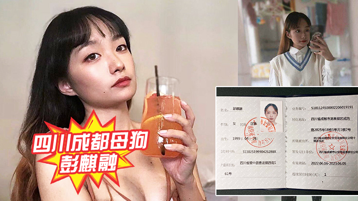 四川成都母狗小妹各种插入被调教封面图