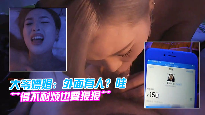 大爷嫖娼外面有人哇你这胸这么大喔漂亮小姐来啊我都没劲了帮你打出来吧艹得不耐烦也要狠狠艹封面图