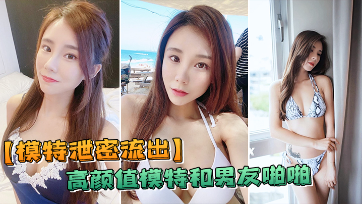 模特泄密流出高颜值反差和负责人啪啪被传上网流出封面图