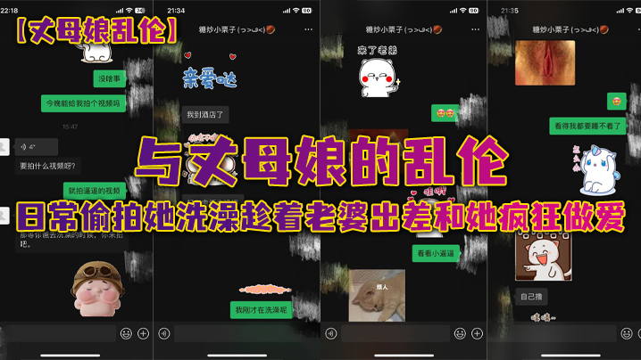 丈母娘乱伦与丈母娘的乱伦_日常偷拍她洗澡趁着老婆出差和她疯狂做爱封面图