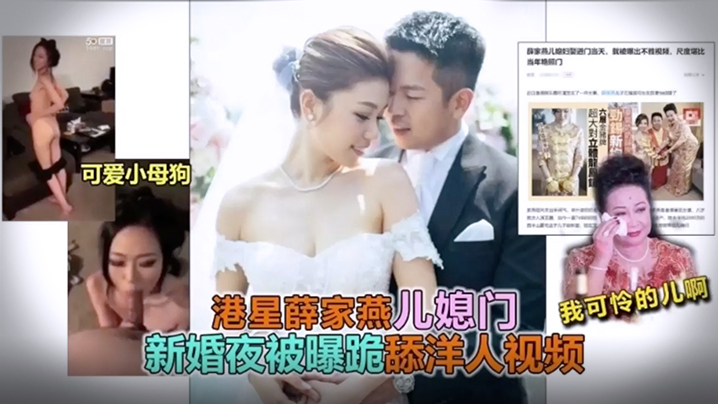 云盘泄密新婚之夜新娘居然给老公戴绿帽封面图