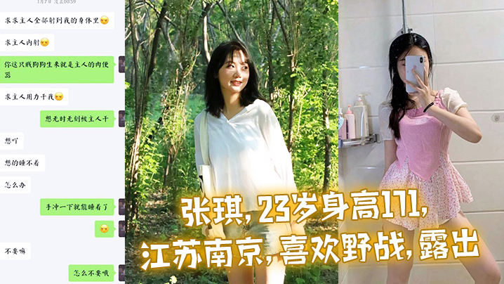 陈琪21岁身高161江州喜欢野战小母狗封面图