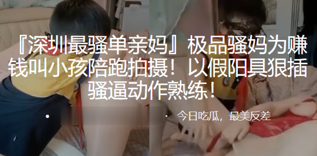 极.品骚妈为.赚钱叫.小孩陪跑拍.摄以假.阳具狠插骚逼..动作熟.练封面图