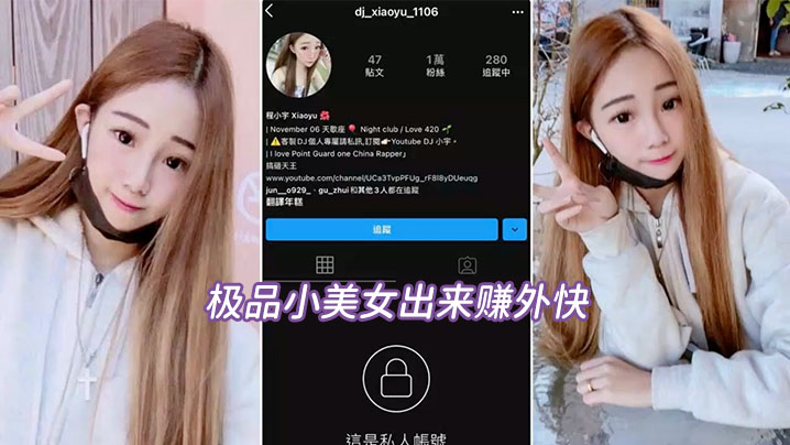 偷拍流出极品美女出来赚外快被偷拍流出封面图