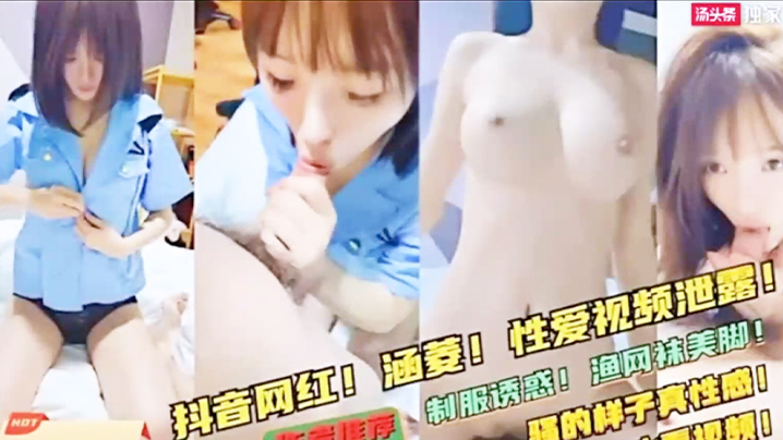 网红泄密极品反差婊抖音网红涵菱性爱视频流出封面图