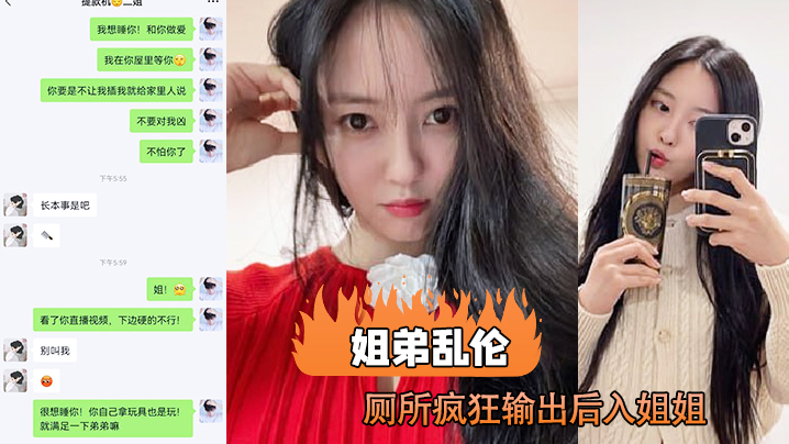 姐弟乱伦趁老妈出去打牌后兽性大发的我在厕所疯狂输出后入姐姐封面图