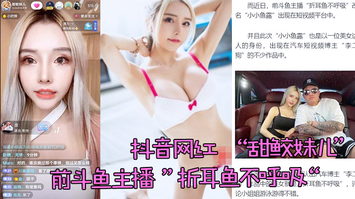网红泄密抖音网红甜鲛妹儿前斗鱼主播折耳鱼不呼吸泳池打炮视频被曝光封面图
