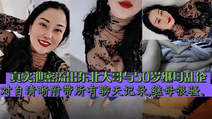 继母乱伦东北大哥与继母乱伦对白清晰附带聊天记录泄密流出封面图