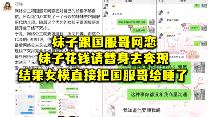 妹.子跟国.服哥网.恋妹子花.钱请替.身去奔.现结.果女模.直接把.国服哥.给睡了封面图