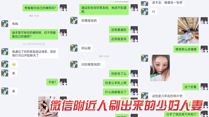 微信附近人刷出来的少妇人妻把这少妇pua出来偷情封面图