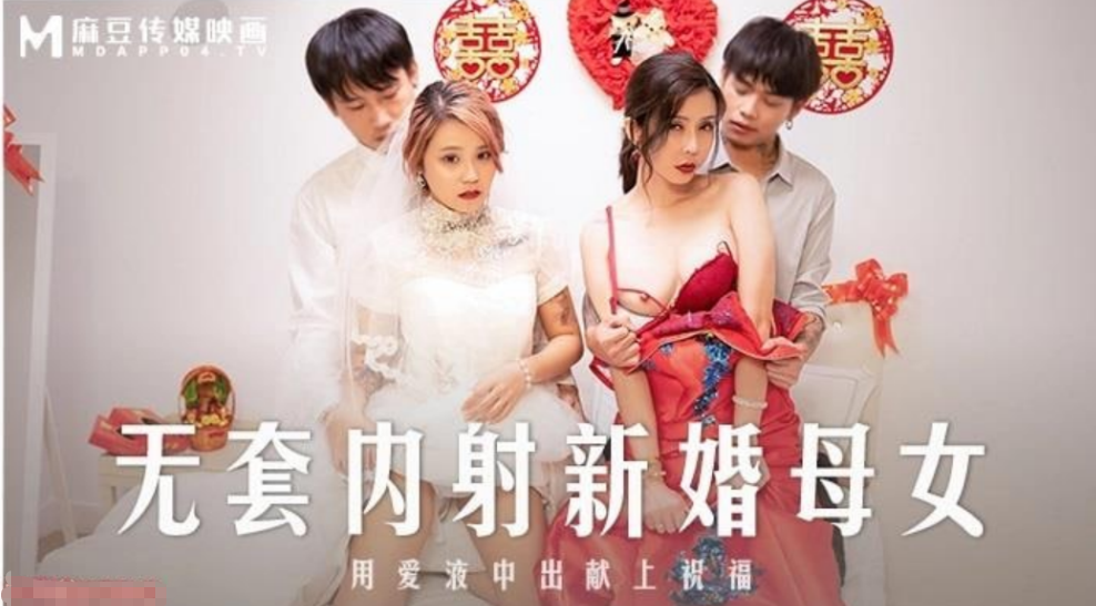 苏语棠韩棠无套内射新婚母女_用爱液中出献上祝福封面图