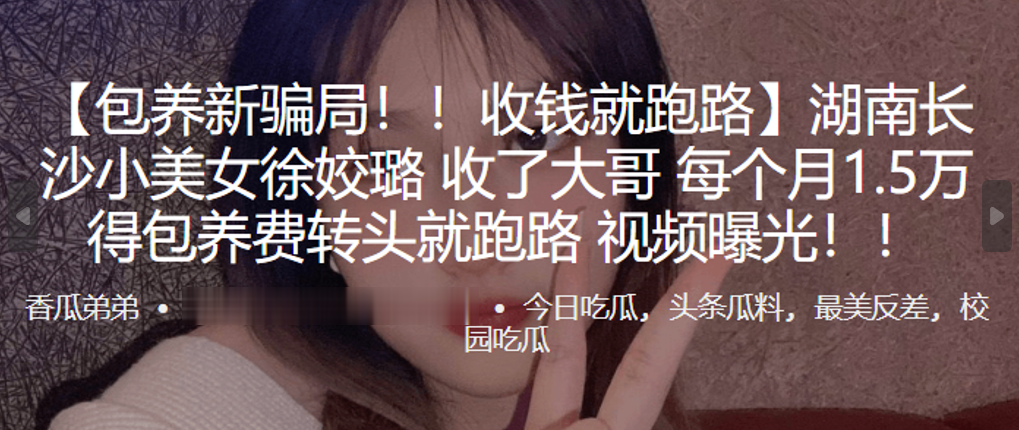 湖.南长沙.小美女.收了大哥每.个月1..5万得.包养费转头.就跑路.频曝光封面图