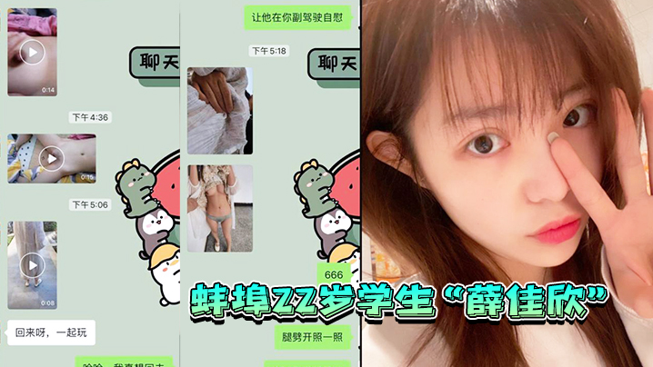 蚌埠2m2学生在微信故意勾引我玩的很开放逼也很粉嫩封面图