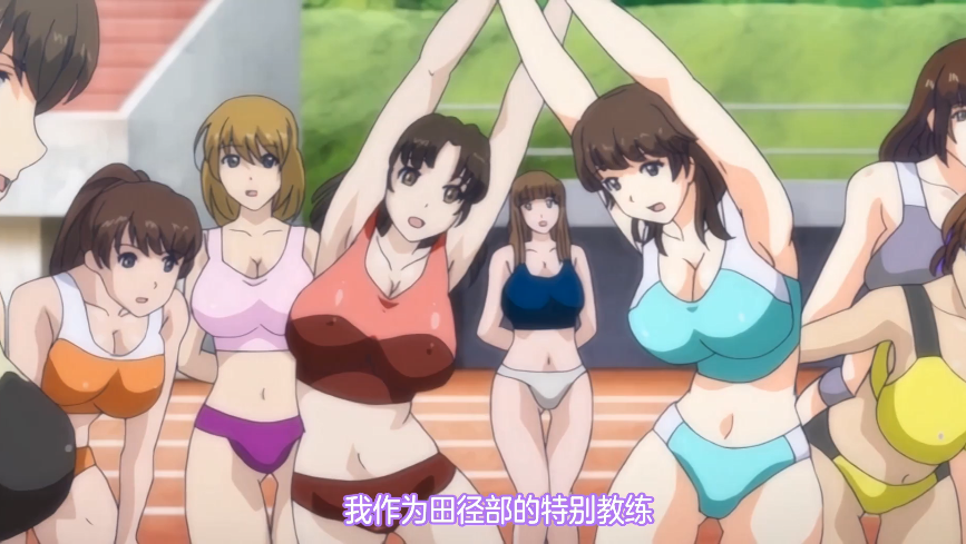 中文字幕田径部的妹子是我的性爱器材封面图