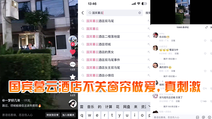 国宾暮云酒店不关窗帘做爱真刺激封面图