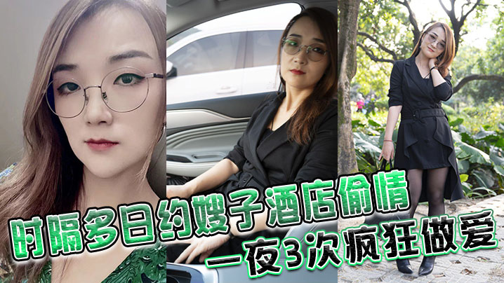 时隔多日约嫂子酒店偷情一夜3次疯狂做爱鸡巴都干废硬不起来了封面图