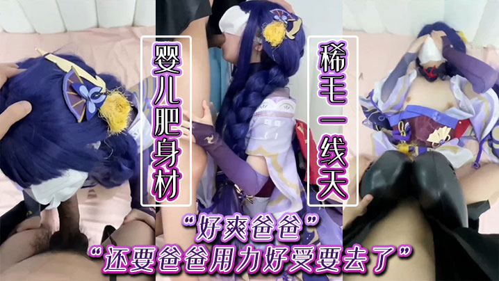 好爽爸爸还要爸爸用力好受要去了婴儿肥身材稀毛一线天足交口交被小哥哥猛力输出娇喘连连封面图