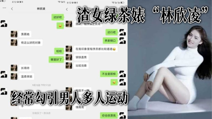 渣女绿.茶婊经常.勾引男人多人运.动全解.析微信.聊天记录让你了.解什.么才是顶.级绿茶封面图