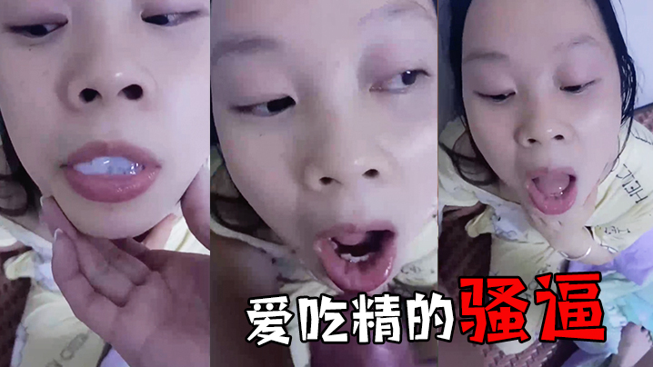 爱.吃精的.骚逼封面图