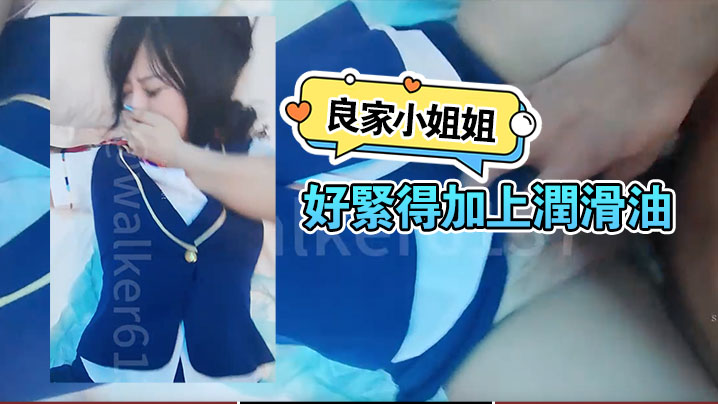 良家小姐姐屄好紧得加上润滑油后入柳眉轻蹙封面图