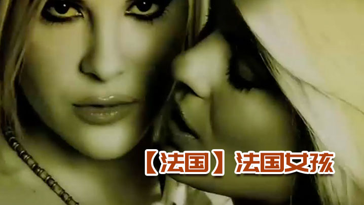 法国法国女孩封面图
