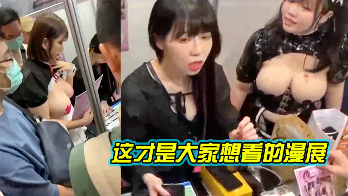 这才是大家想看的漫展_2024封面图