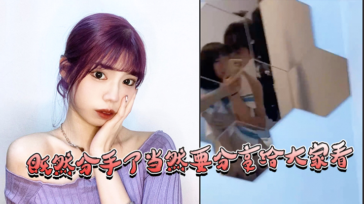 既然.分手了当然.要分享.给大家.看封面图