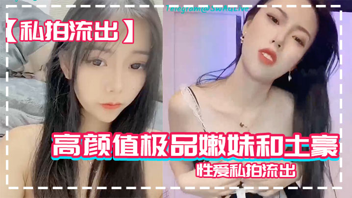 私拍流出高颜值嫩妹和男友粉穴操性爱私拍流出封面图