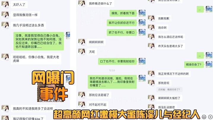 网传超高颜网红与经纪人啪私拍流出封面图