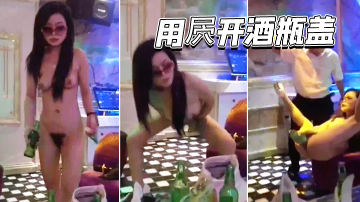 用屄开酒瓶盖威武霸气封面图