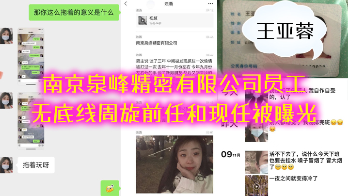 南京.泉.峰精密有限公.司员工无底线周旋前.任和现.任被曝.光封面图