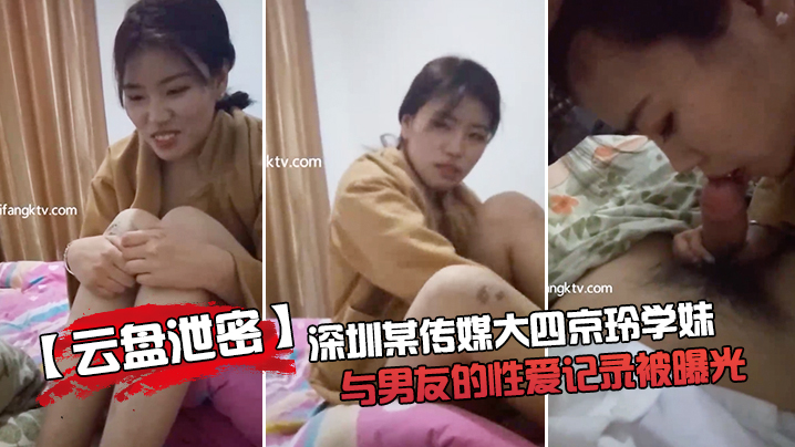 云盘泄密成都某传媒大三学妹与男友的性爱记录被曝光封面图
