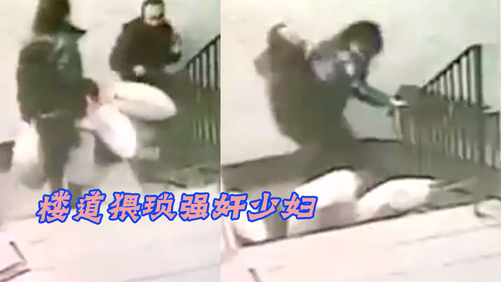 楼道猥琐强奸少妇精虫上脑了这是封面图