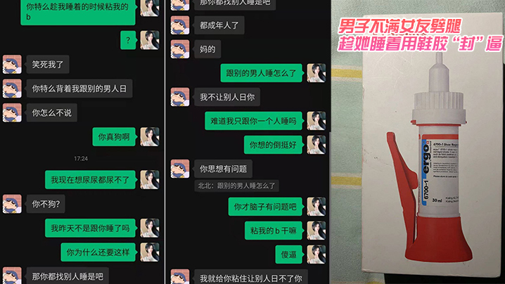 一男子不满女友劈腿趁她睡着用鞋胶封逼封面图