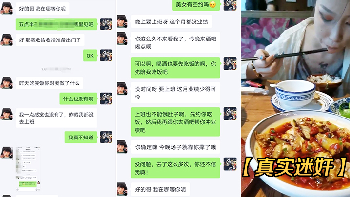 真实迷奸约上班的女同事吃饭_中途水里加料睡着带到宾馆扒光玩她_事后妹子说要报警只好发红包摆平封面图