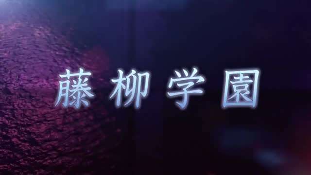 支配的教坛1封面图