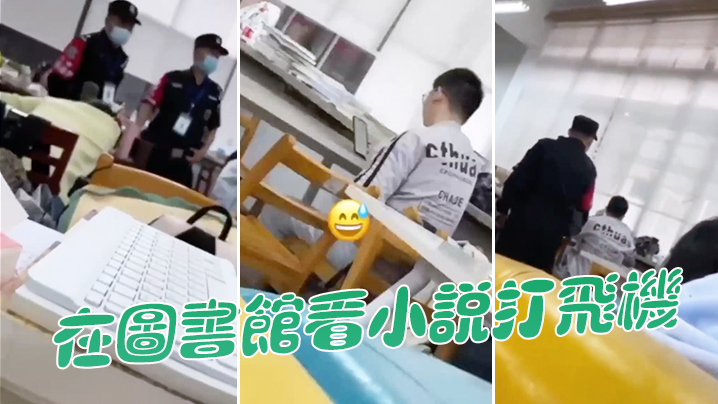 在图书馆看小说打飞机被管理员抓包封面图