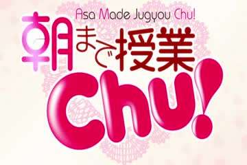 授课到天亮Chu是一部由むにゅう负责作画秋智负责故事的超级工口女装后宫伪娘漫画封面图