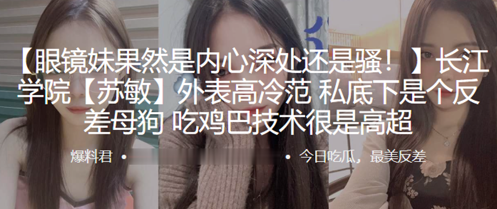 长江学院外表.高冷范私底下是.个反差.母狗吃.鸡巴技术很.是高超封面图