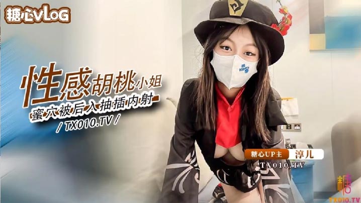 激情内射胡桃小姐的蜜穴侍奉精液填满骚穴封面图