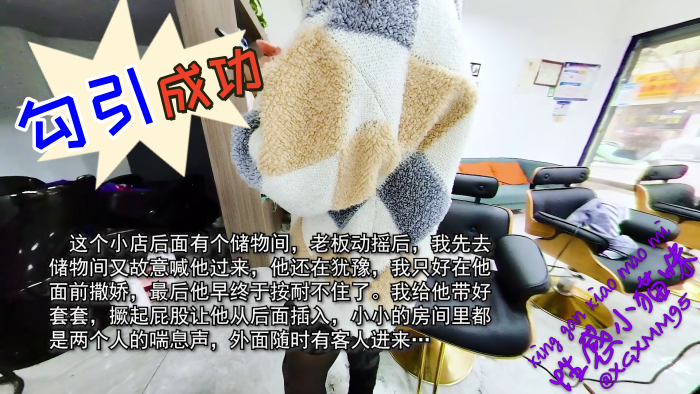 性感小野猫勾引成功理发师在杂物间干我封面图