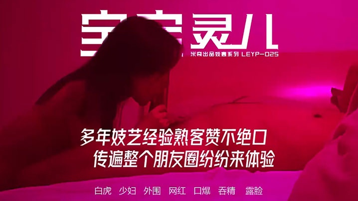 米奇宝宝推特NTR媚黑夫妻露脸长视频多年妓艺经验熟客赞不绝口传遍整个朋友圈纷纷来体验封面图